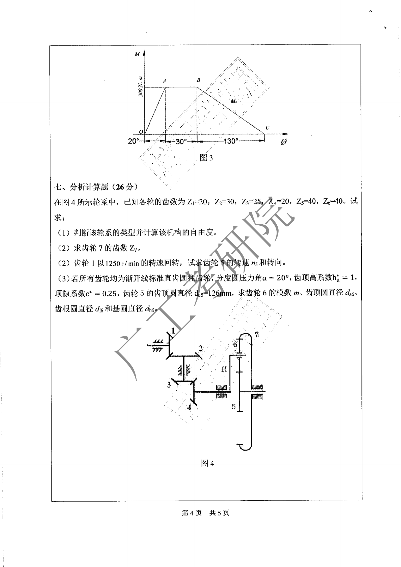 (801)机械设计基础(1)_03.png