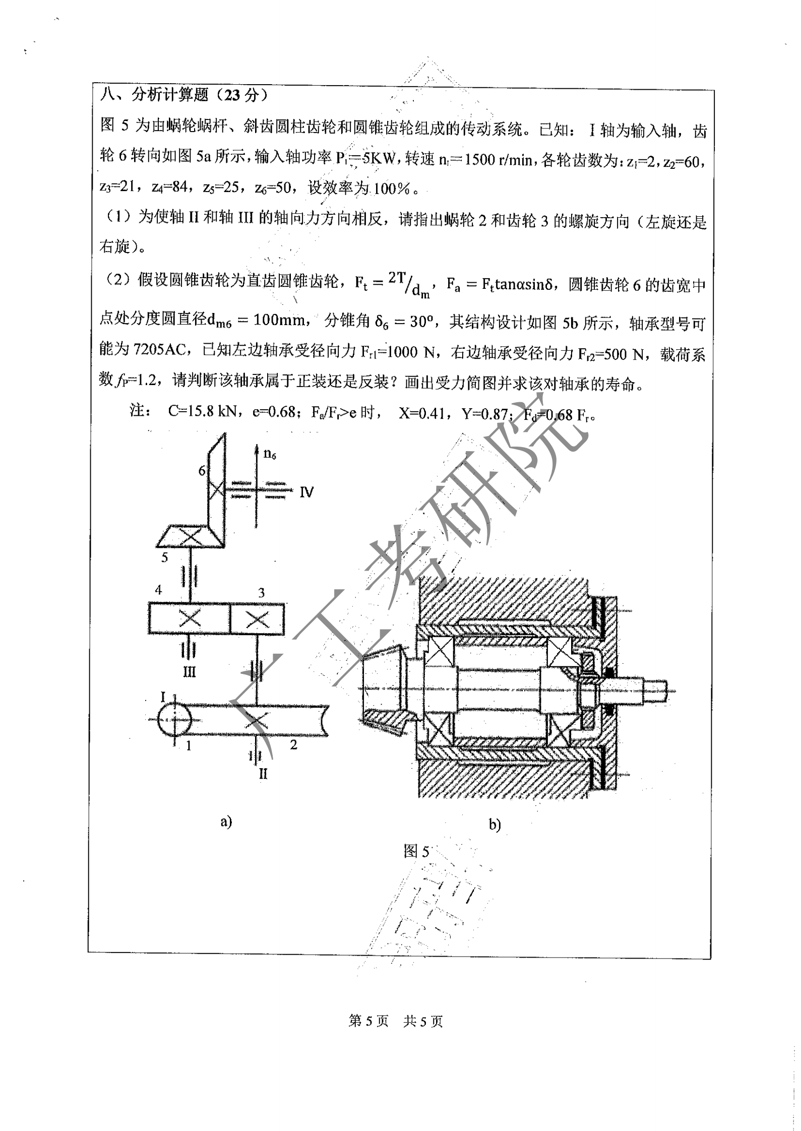 (801)机械设计基础(1)_04.png