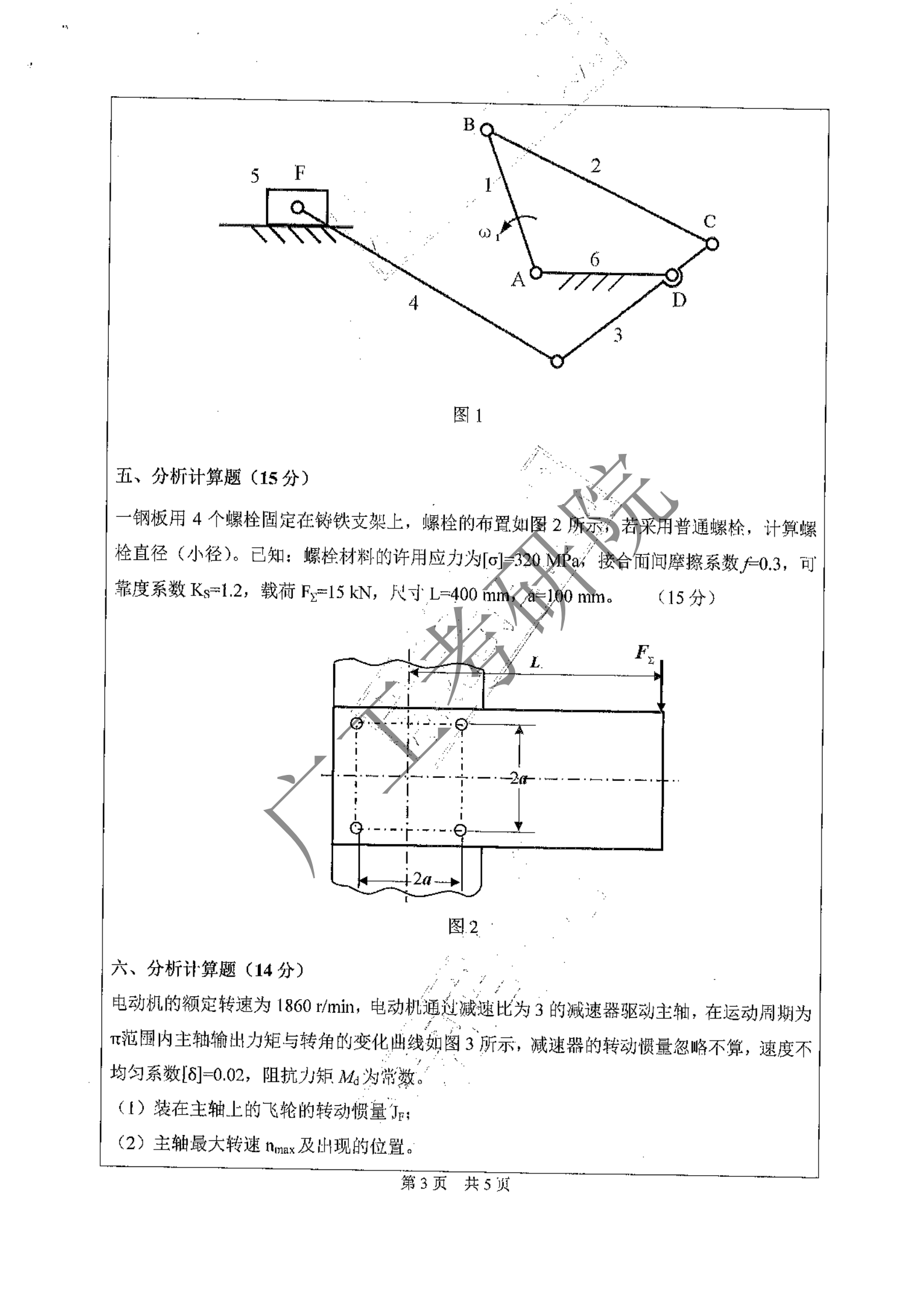 (801)机械设计基础(1)_02.png