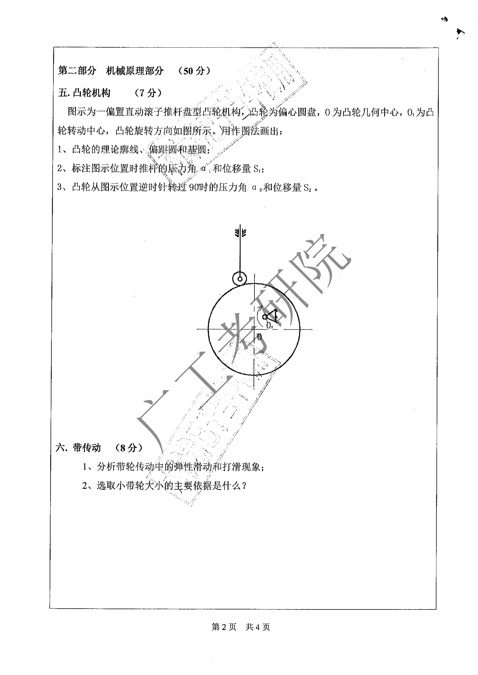 (805)汽车理论(含机械原理)_01.png