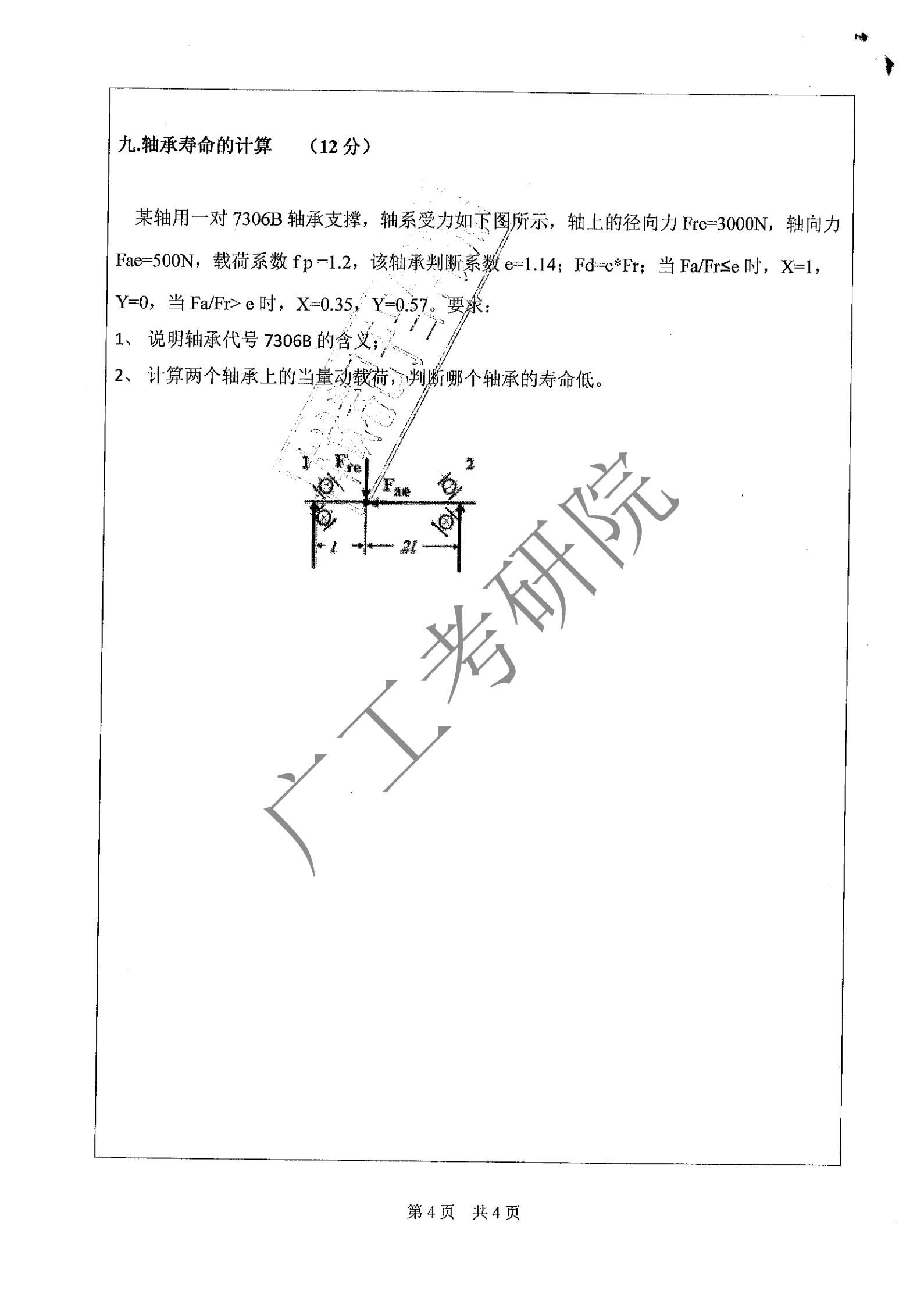 (805)汽车理论(含机械原理)_03.png