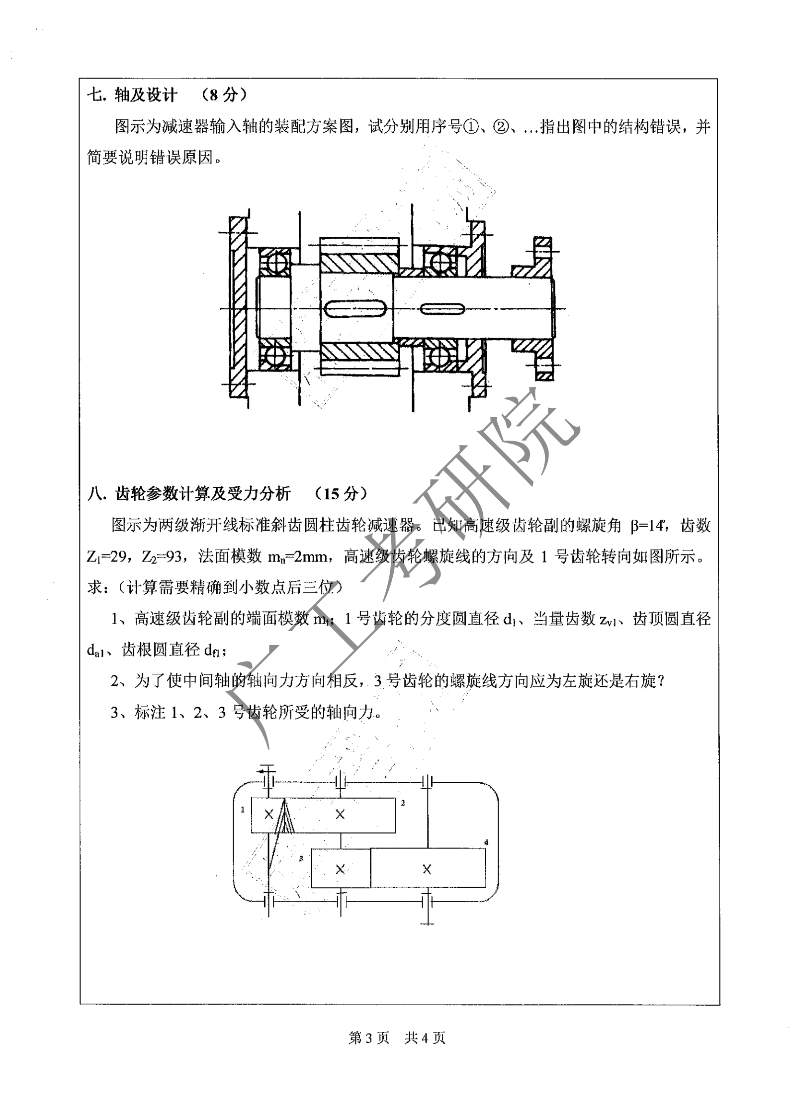 (805)汽车理论(含机械原理)_02.png