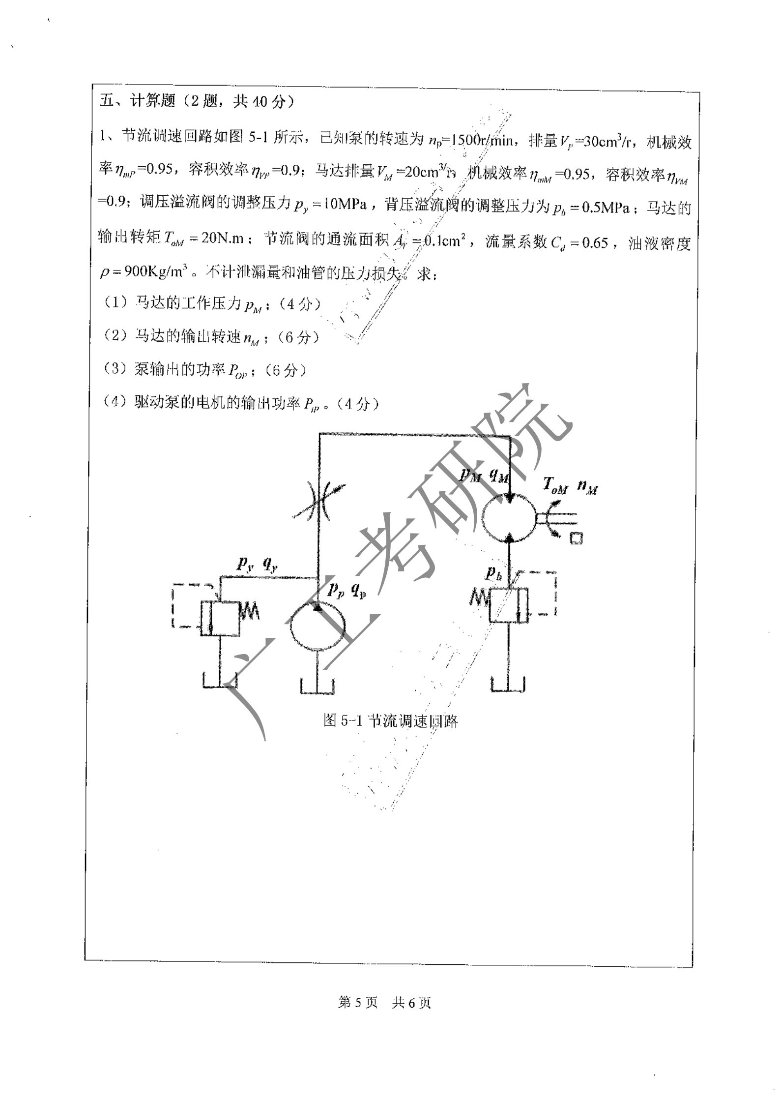 (807)液压与气压传动_04.png