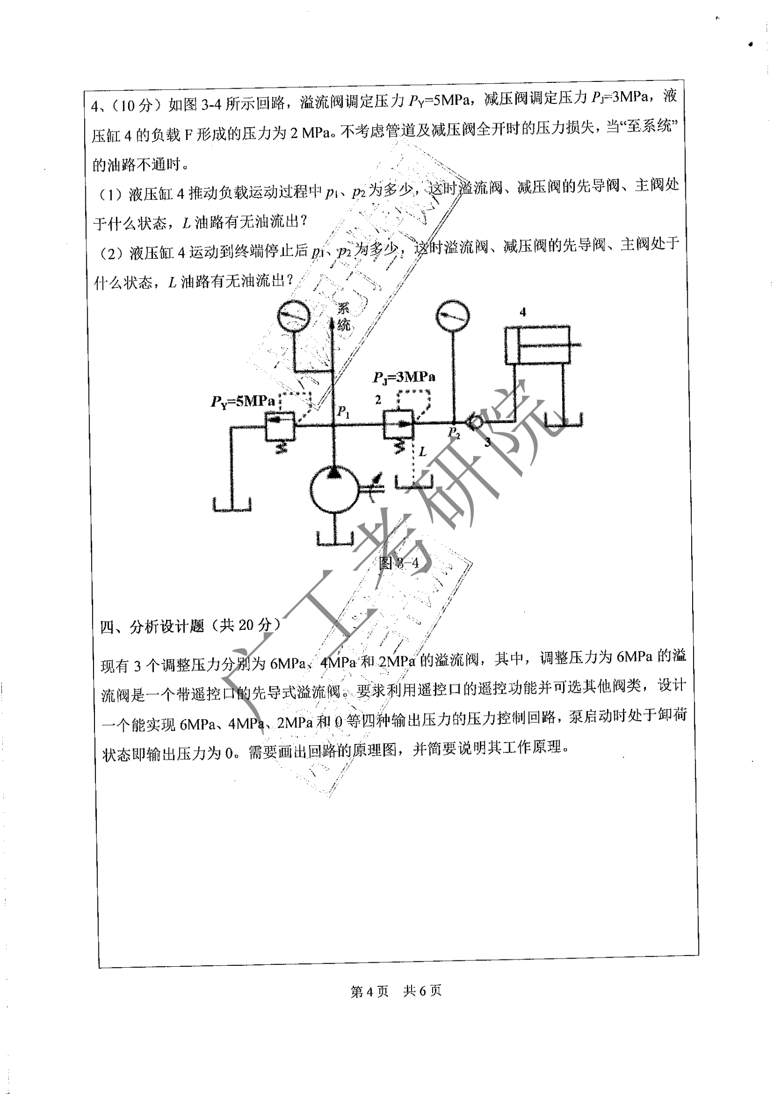 (807)液压与气压传动_03.png