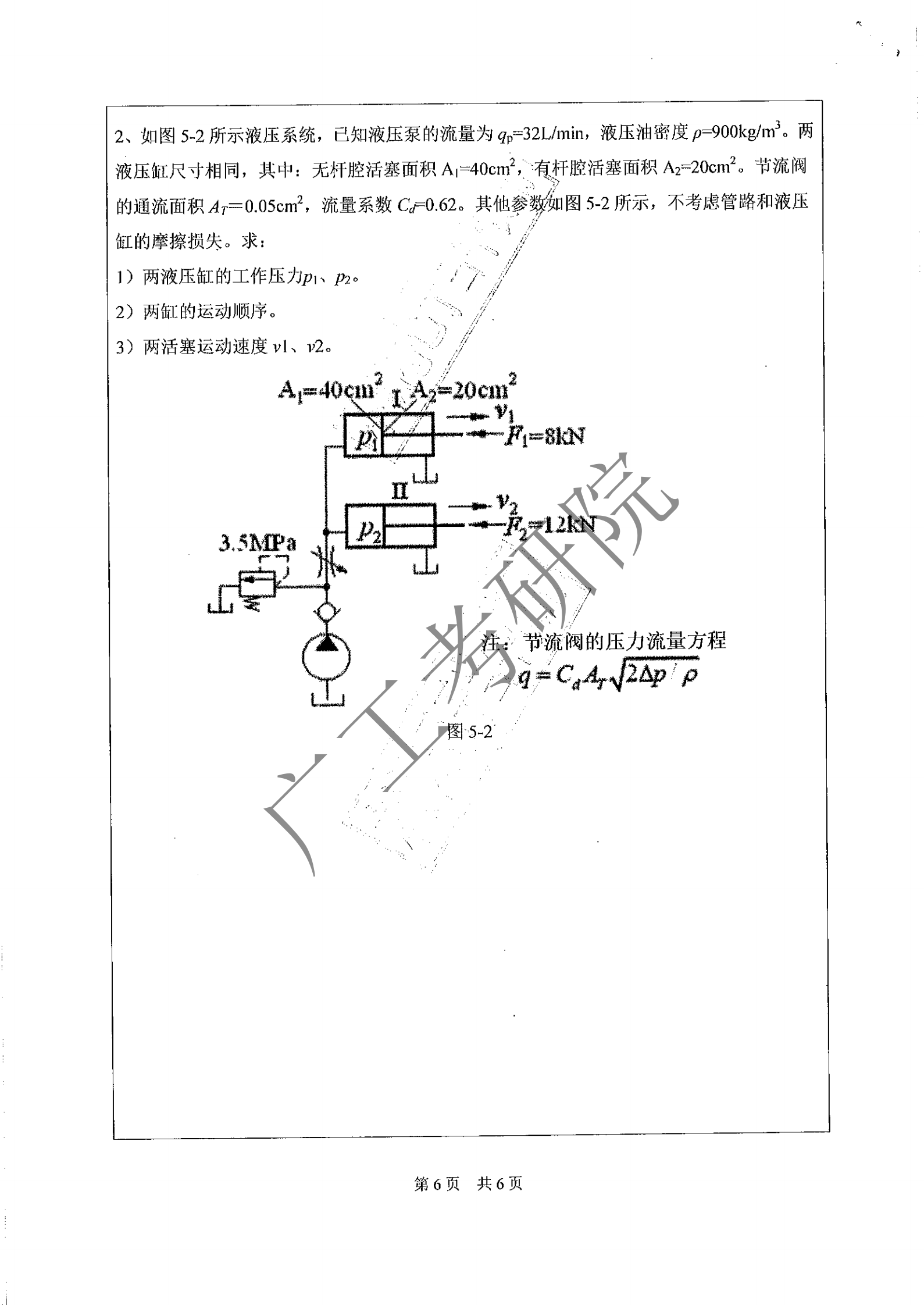 (807)液压与气压传动_05.png