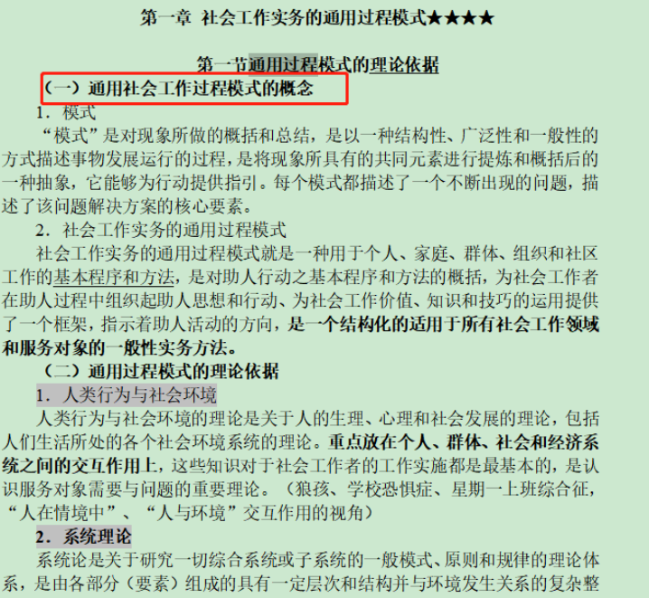 新建 DOCX 文档592.png